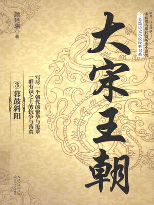 cover image of 大宋王朝3